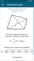 Формулы. Справочник школьника imagem de tela 7