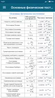 Формулы. Справочник школьника imagem de tela 4