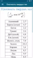 Формулы. Справочник школьника imagem de tela 5