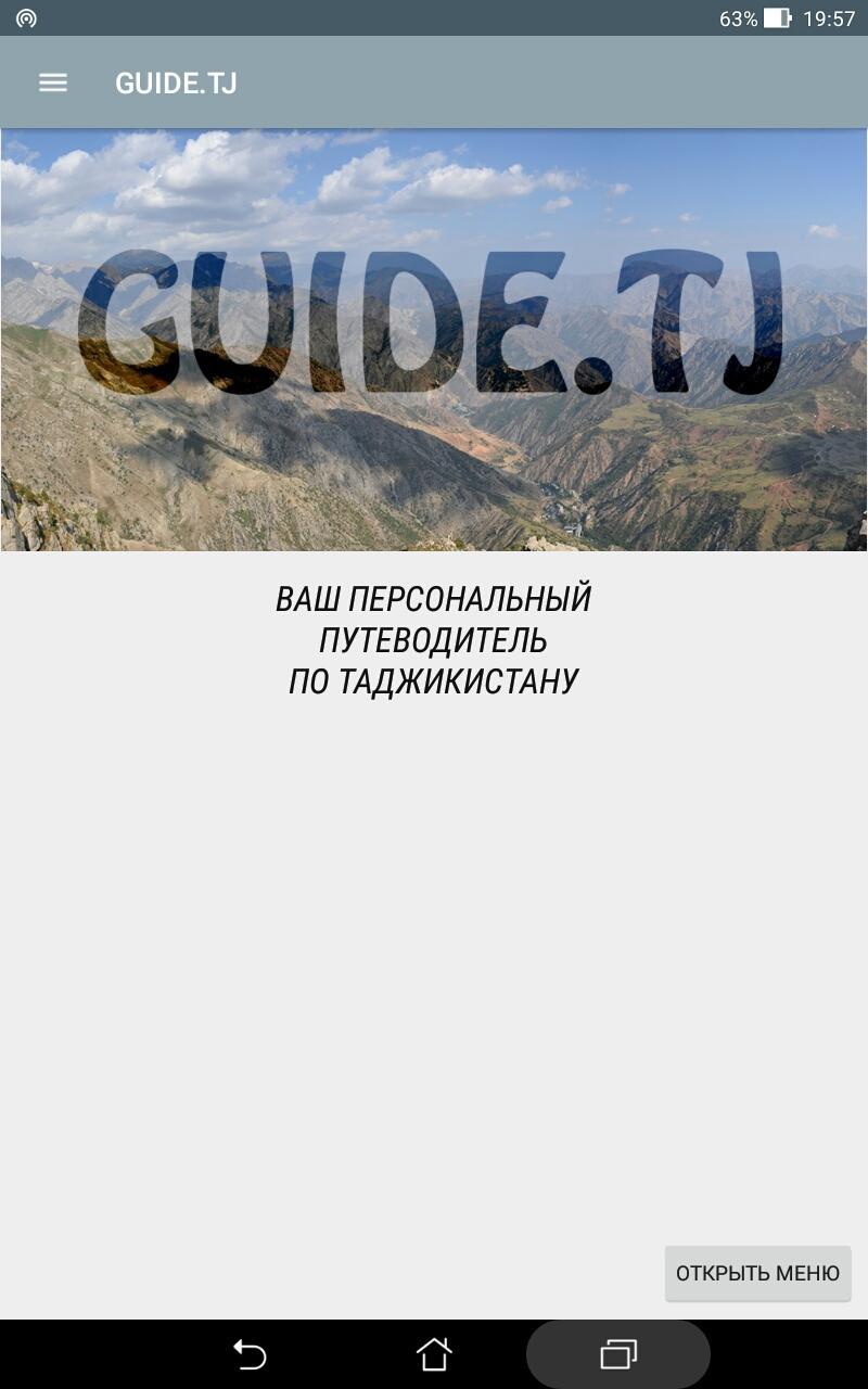 Гид путеводитель Таджикистан. Журнал Таджикистан гид. Книга путеводитель Таджикистан.