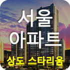 Icona 서울 아파트 분양 상도 스타리움