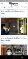 Tibet Times スクリーンショット 3