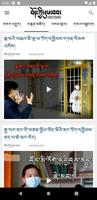 Tibet Times скриншот 3