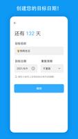 天数倒计时 截图 1