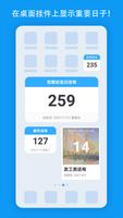 天数倒计时 截图 2