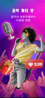 StarMaker: Sing Karaoke Songs 포스터