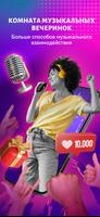 StarMaker: Sing Karaoke Songs постер