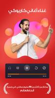 ستار ميكر لايت:للغناء والتواصل الملصق