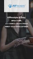 AllReceipts スクリーンショット 1