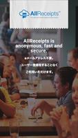 AllReceipts スクリーンショット 2