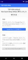 TSP100III Utility スクリーンショット 1