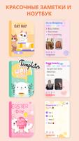 Cute Notes : блокнот заметки постер