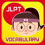 คำศัพท์ภาษาญี่ปุ่น JLPT N5 N4 