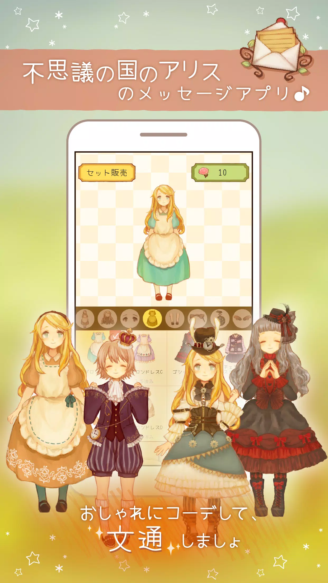 アリスと不思議なお手紙 かわいい世界で まったりトーク Apk For Android Download アリスと不思議なお手紙 かわいい世界で まったりトーク Apk For Android Download