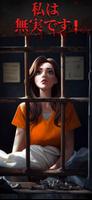マージプリズン (Merge Prison) ポスター