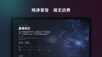 星視界 - 電視直播&影視大全，看電影、電視劇、動漫、綜藝 截圖 3