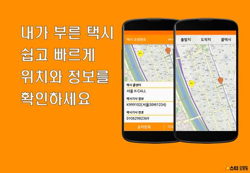 고양콜택시 승객용 截图 4