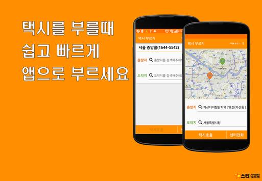 고양콜택시 승객용 海报