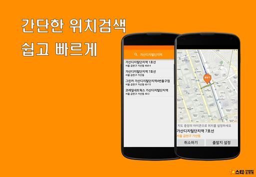 고양콜택시 승객용 截图 1