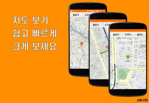 고양콜택시 승객용 截图 2