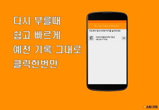 고양콜택시 승객용 截图 3