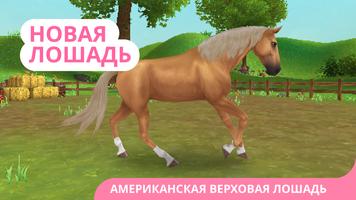 Star Stable Horses постер