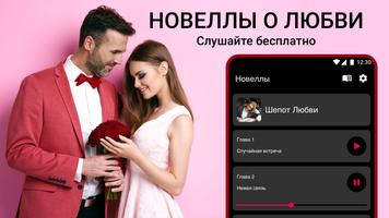 Романтические Истории Новеллы الملصق