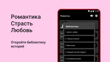 Романтические Истории Новеллы تصوير الشاشة 1