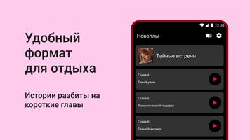 Романтические Истории Новеллы screenshot 2