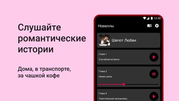 Романтические Истории Новеллы تصوير الشاشة 3