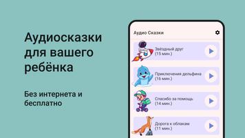 Сказки на ночь. Аудиосказки スクリーンショット 1