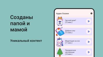 Сказки на ночь. Аудиосказки screenshot 2