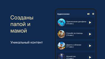 Сказки на ночь. Аудиосказки screenshot 2