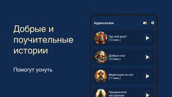 Сказки на ночь. Аудиосказки screenshot 3