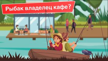 Кафе Рыбалка. Ресторан мечты الملصق