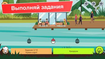 Кафе Рыбалка. Ресторан мечты تصوير الشاشة 2