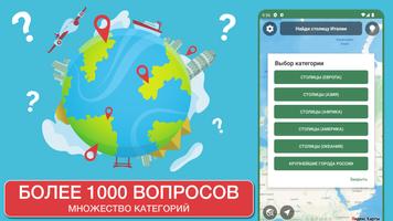 برنامه‌نما География QUIZ عکس از صفحه