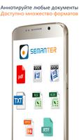 SemanTer Pro-Аннотатор текста скриншот 1