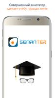 SemanTer постер