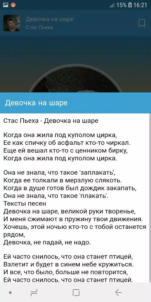 Стас Пьеха APK For Android Download