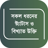 Bangla Status | Bikkhato Ukti