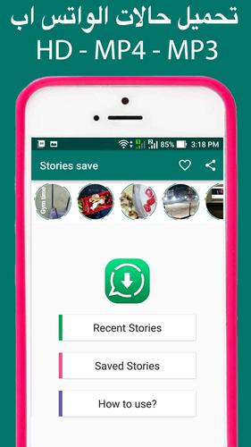 تحميل حالات الواتس اب فيديو حفظ حالات واتس اب For Android Apk Download