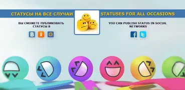 Статусы на все случаи