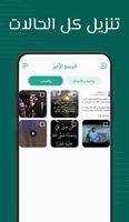تحميل حالات الواتس اب постер