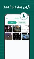 تحميل حالات الواتس اب скриншот 1
