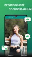 Status Saver – Статус загрузки постер