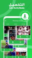 تحميل حالات واتس -Status Saver تصوير الشاشة 3