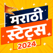Marathi Status 2025