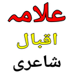 Allama Iqbal Poetry Urdu 2024 Zeichen