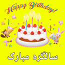 Birthday Poetry Urdu 2024 APK